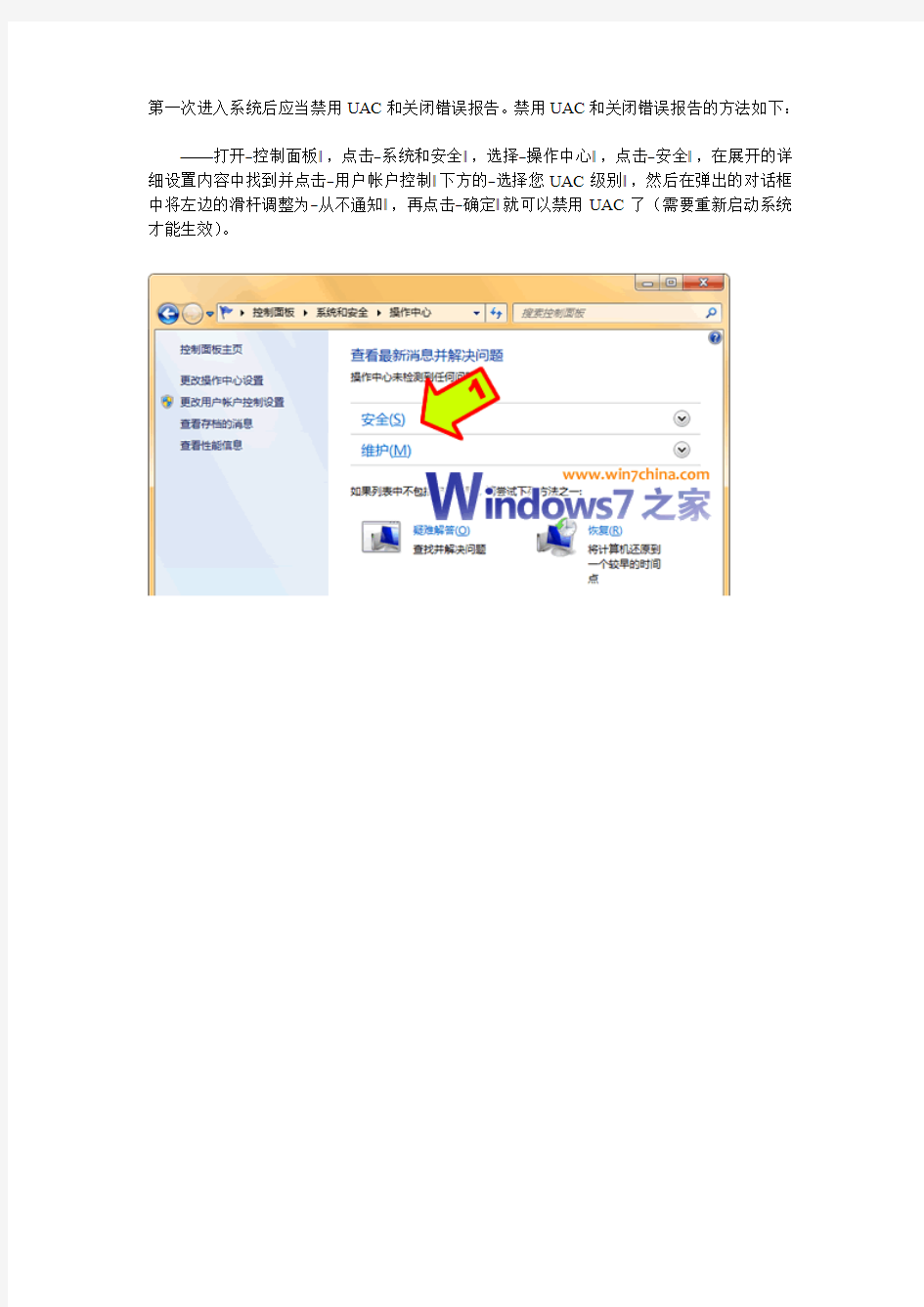 封装制作Windows7系统(详细教程)