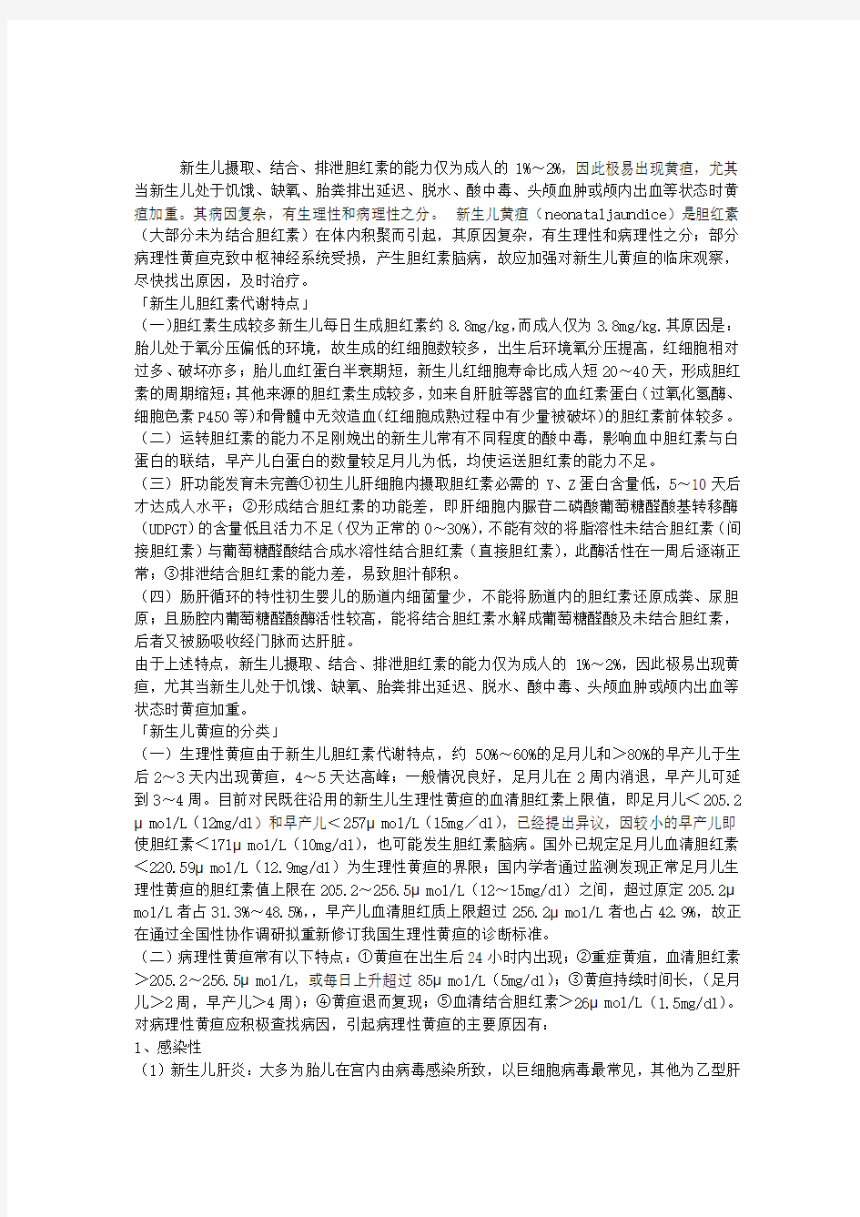 儿科学指导：新生儿黄疸的特点及分类