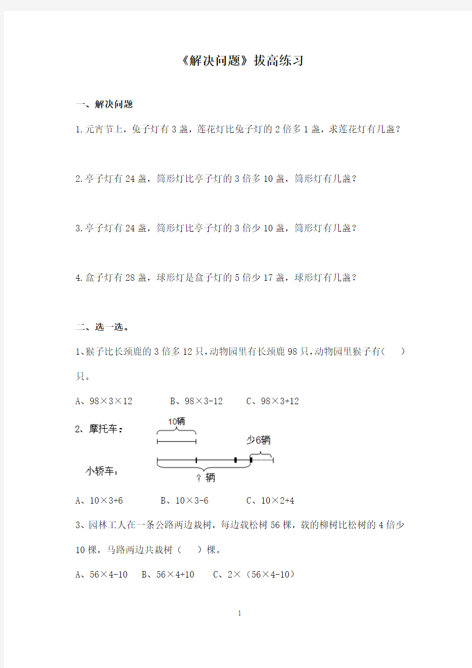 最新青岛版(五四制)小学数学二年级下册《解决问题》拔高练习