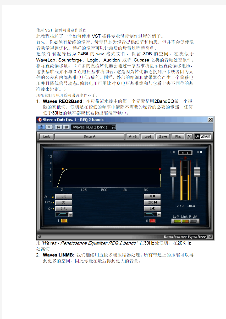 使用VST 插件母带制作教程