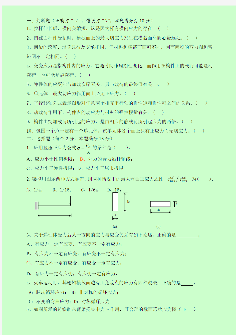 大学期末考试   材料力学试题及答案