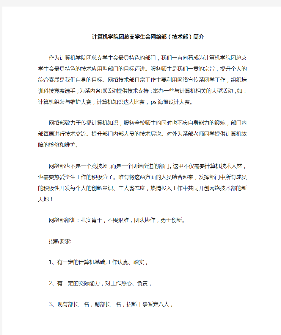 网络技术部简介