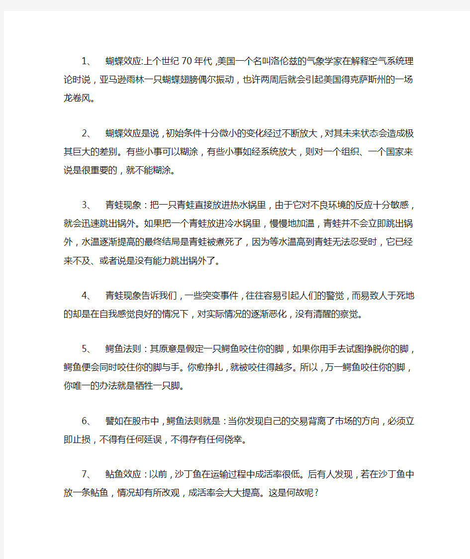 常见效应,法则及定律(教育者及管理者必看)