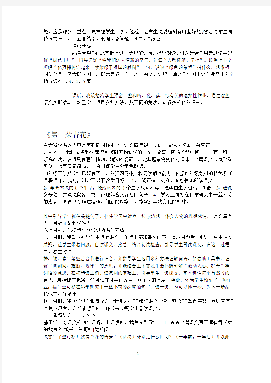 苏教版四年级语文下册说课稿