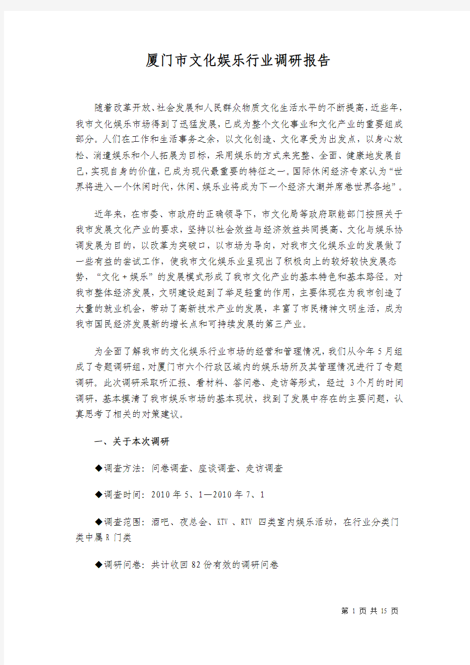 厦门文化娱乐行业调研报告