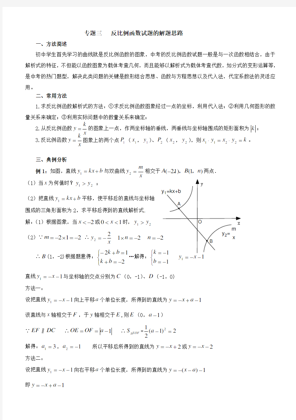 专题三   反比例函数试题的解题思路