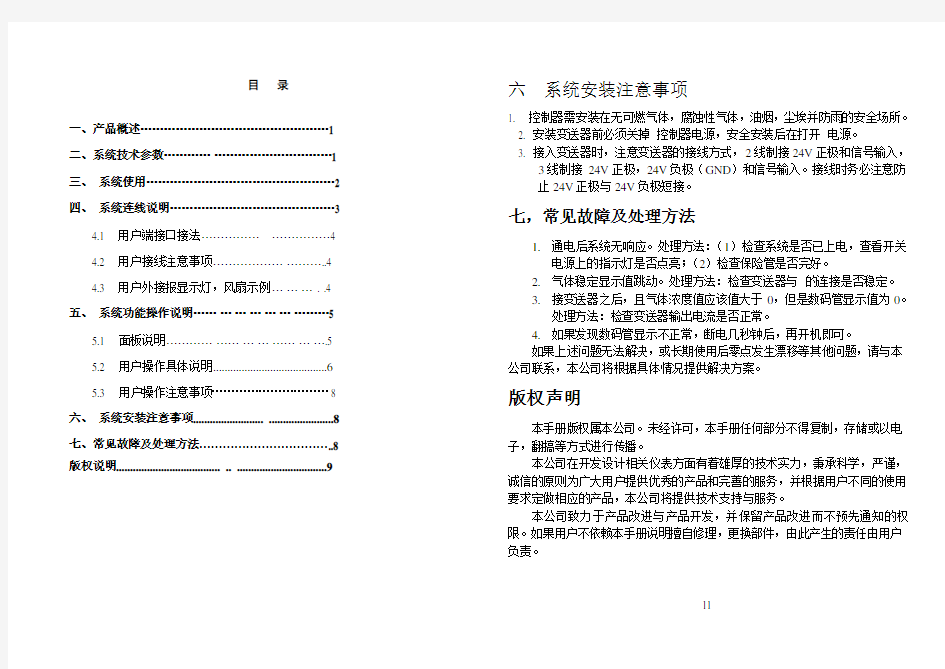 在线气体控制器说明书