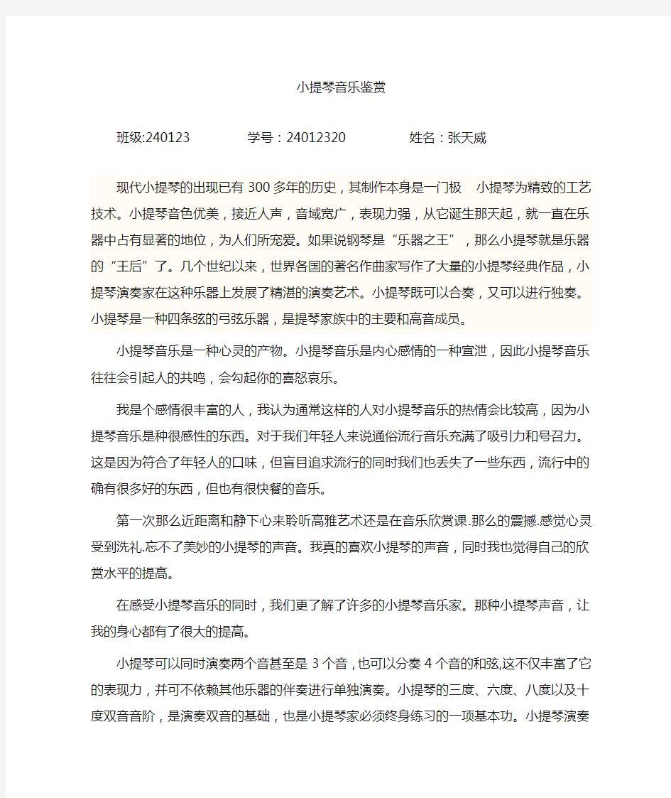 小提琴论文