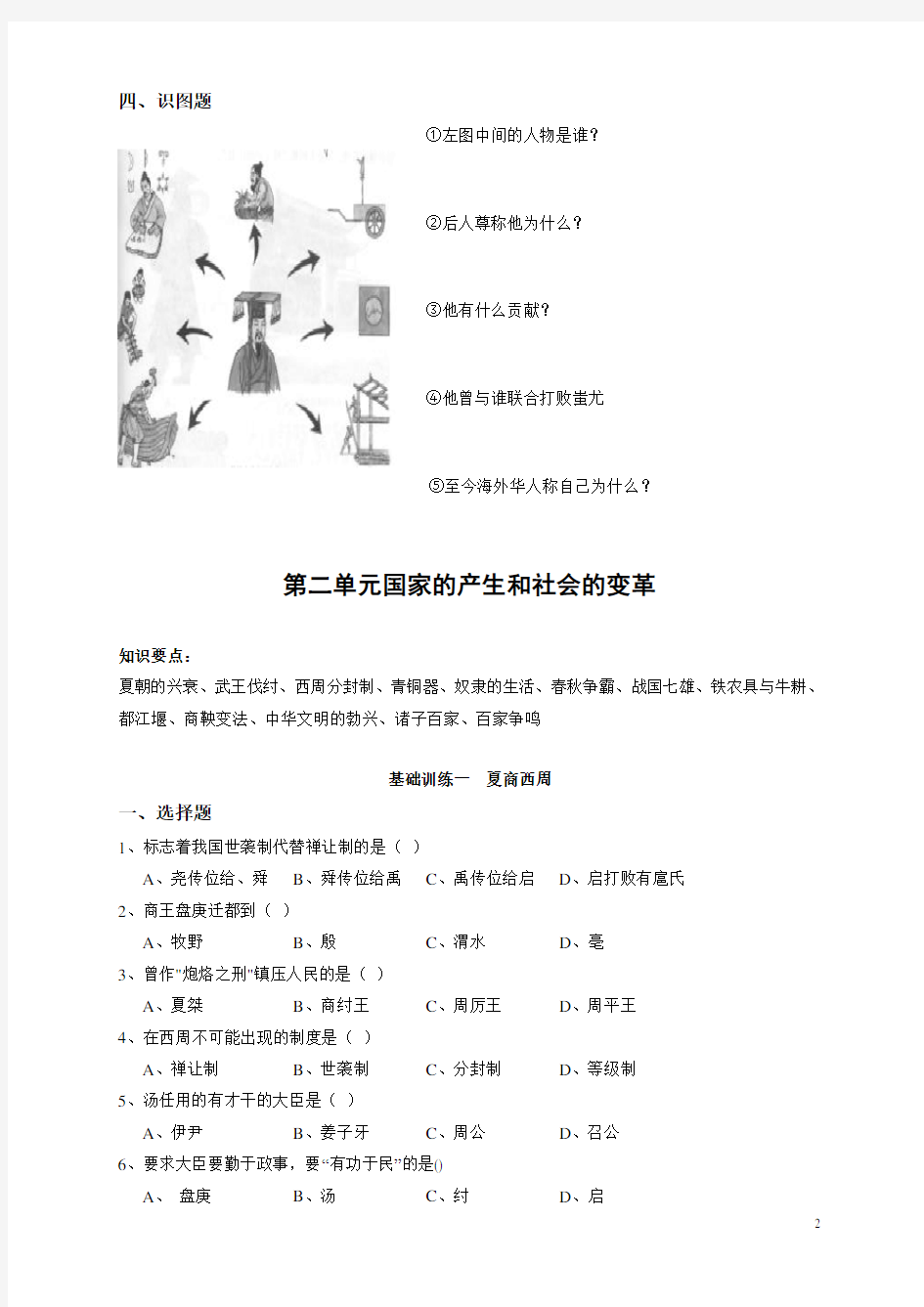 七年级历史上册练习题精选_人教新课标版