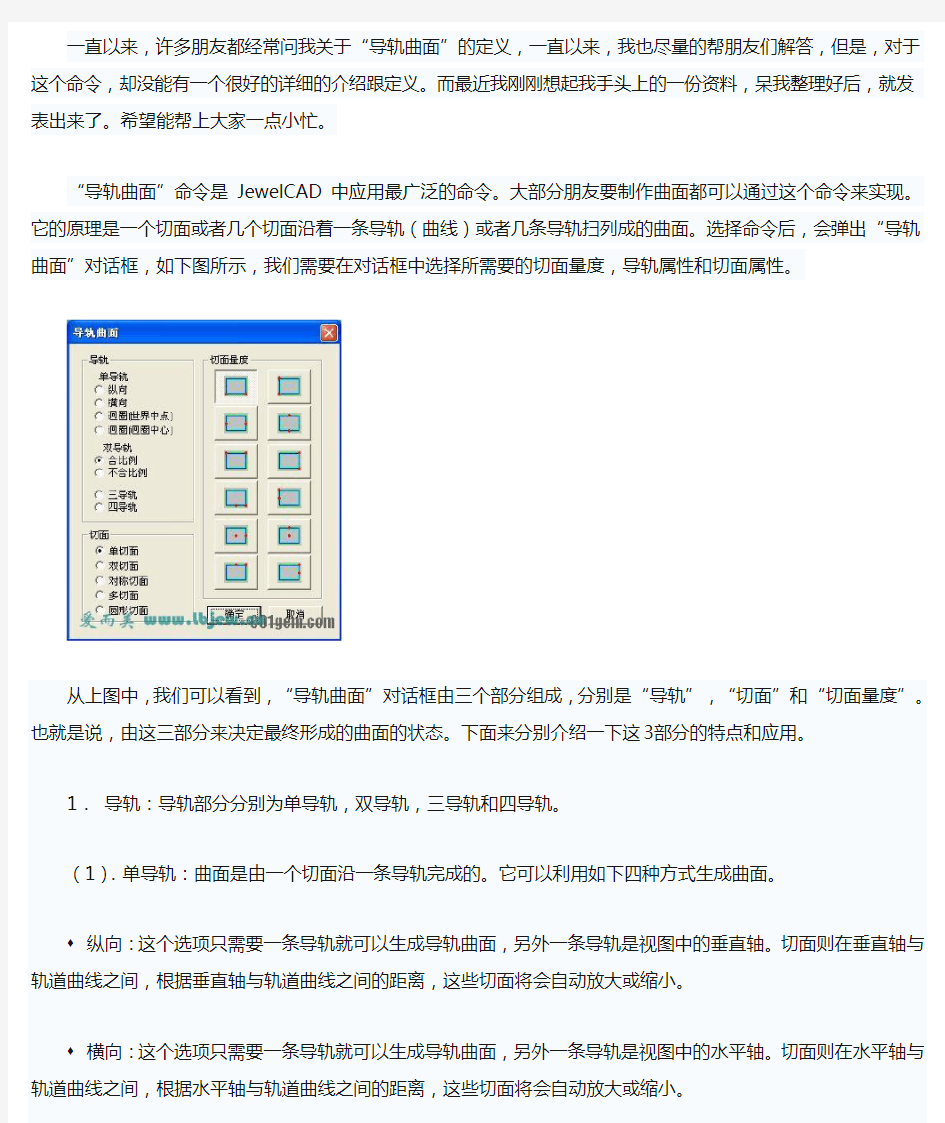 jcad中导轨曲面