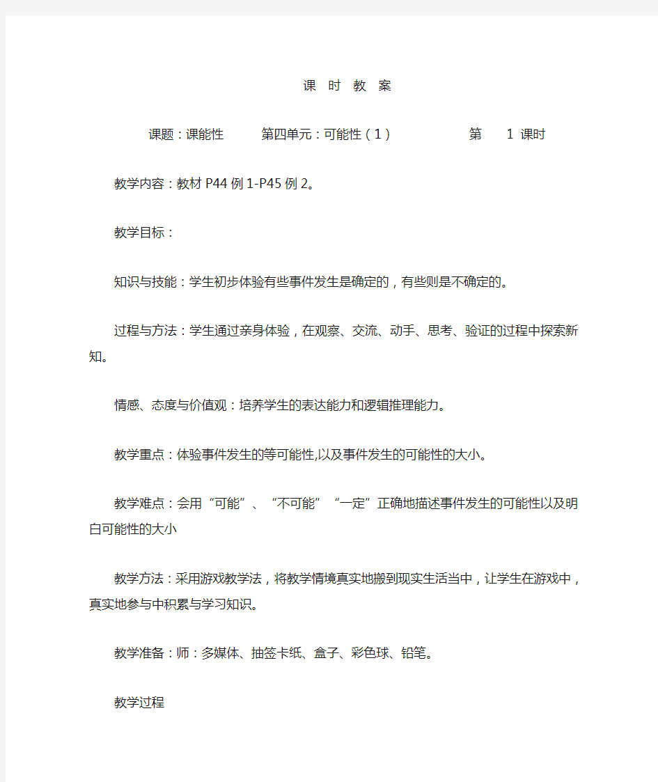 可能性1教案