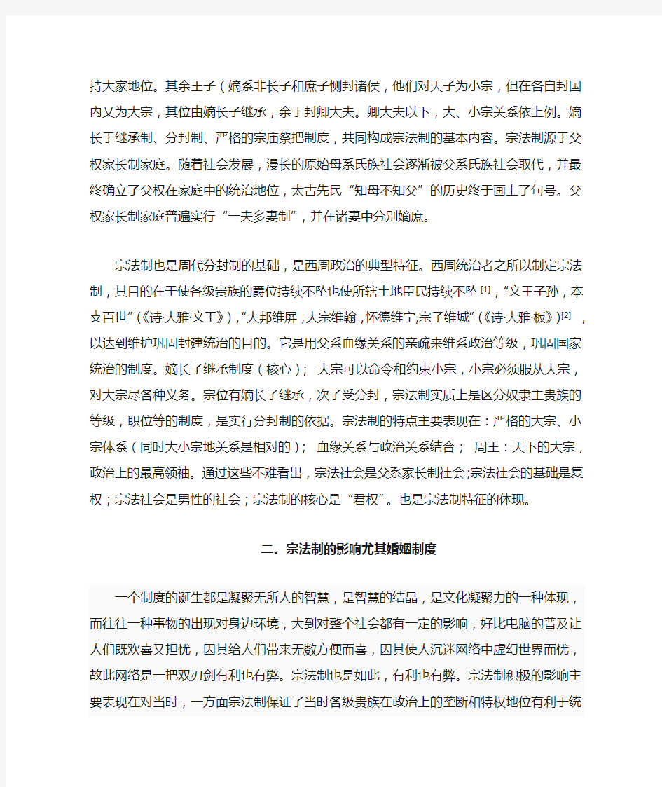 简议宗法制与中国文化