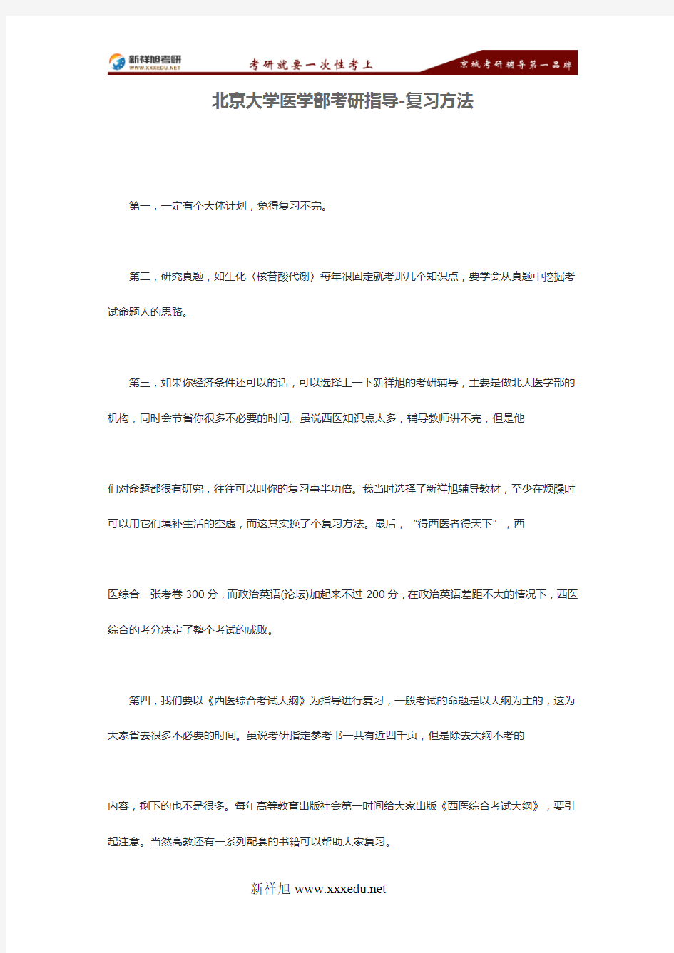 2016~2017年北京大学医学部考研指导-复习方法