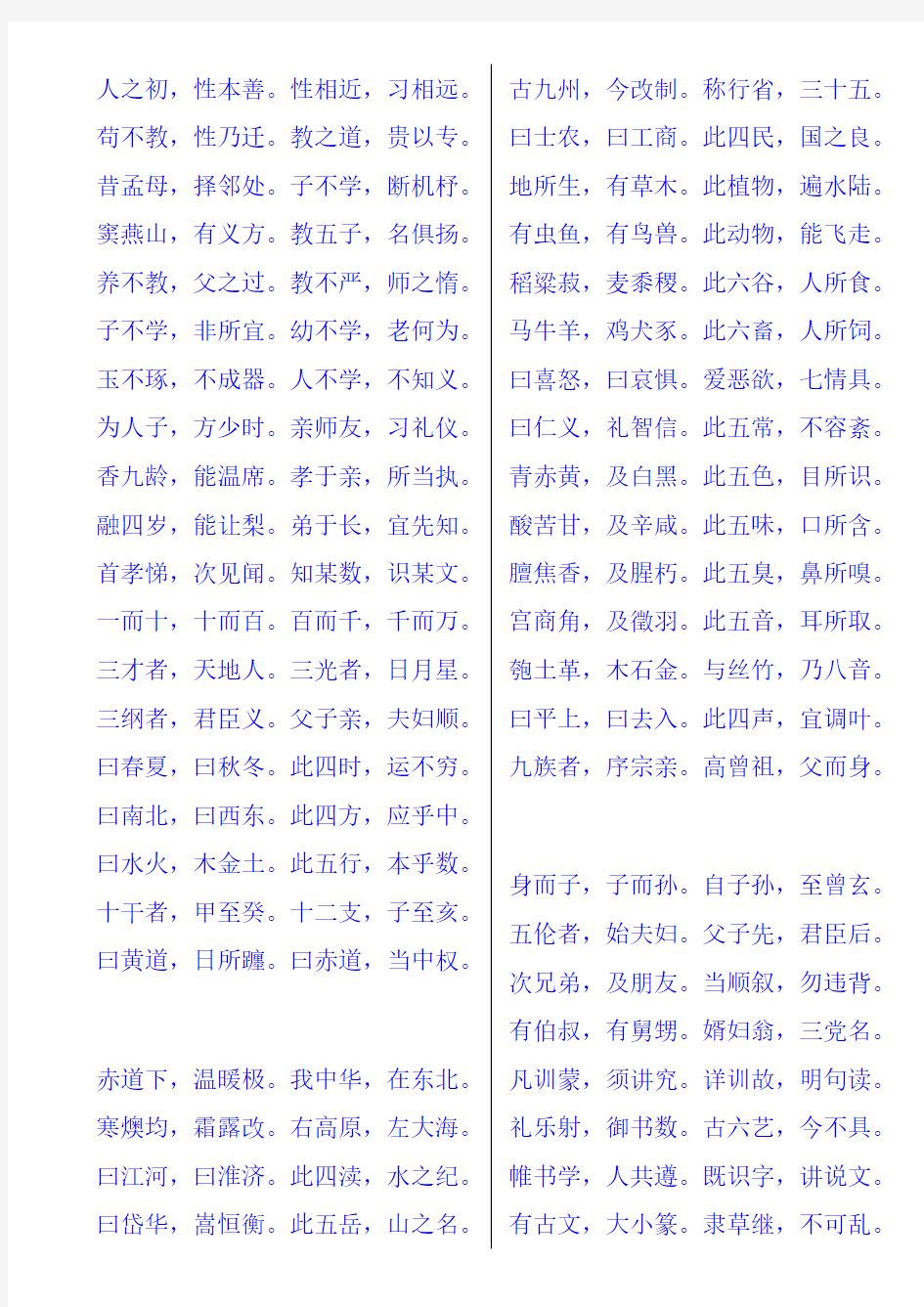 国学“三字经”全文