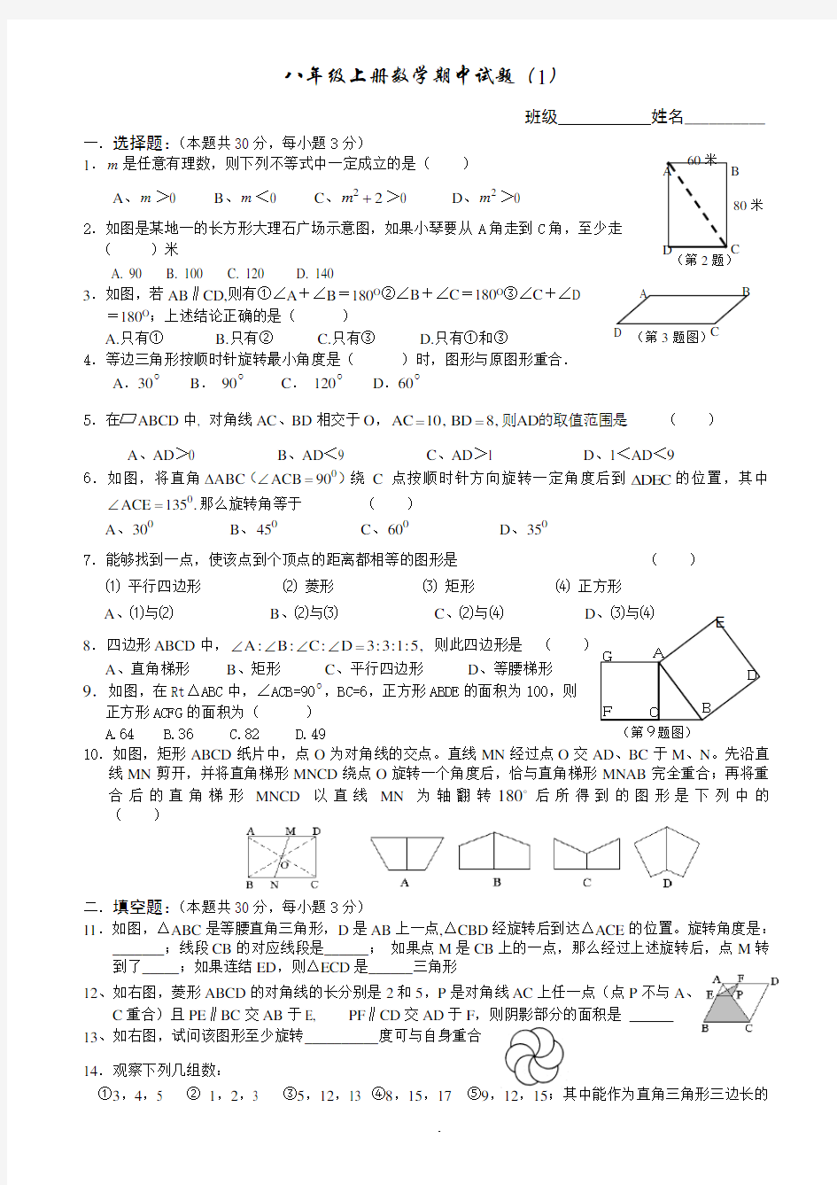 八年级上数学复习题及答案