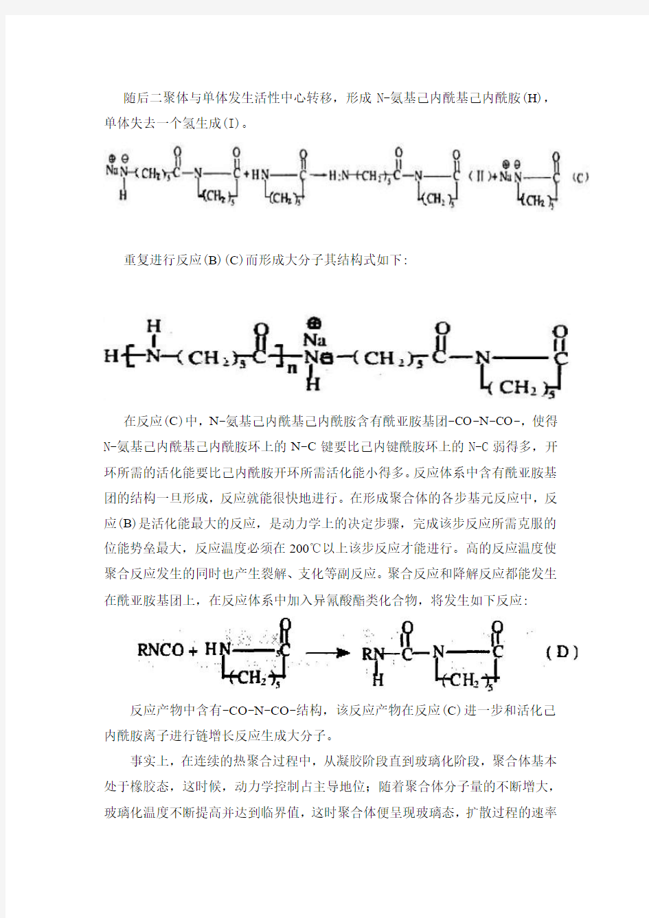 浇铸尼龙的实验报告