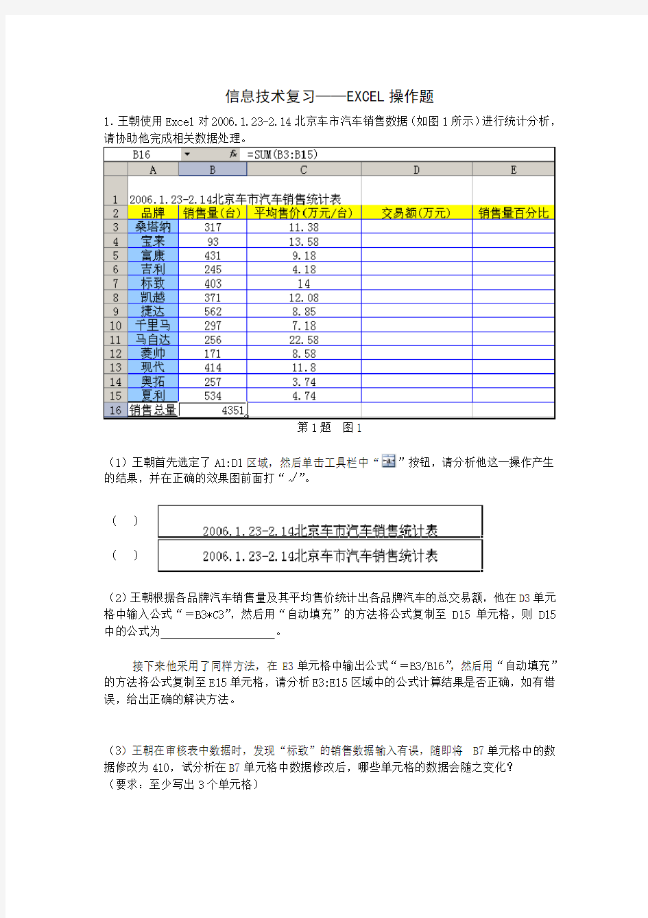 信息技术复习——EXCEL操作题