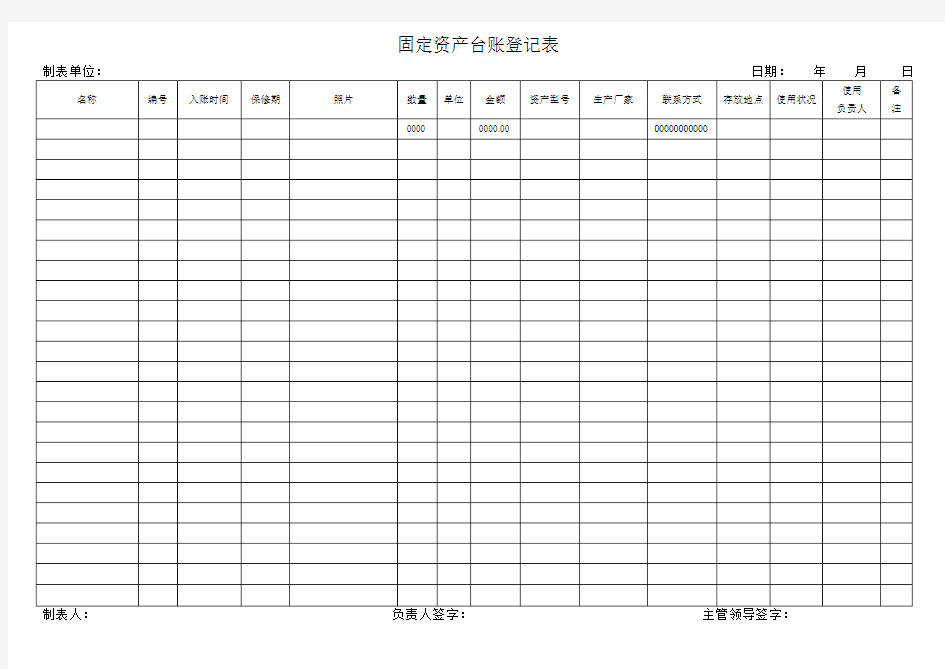 固定资产台账登记表