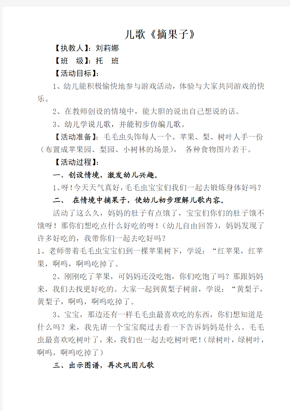 托班语言教案摘果子(1)