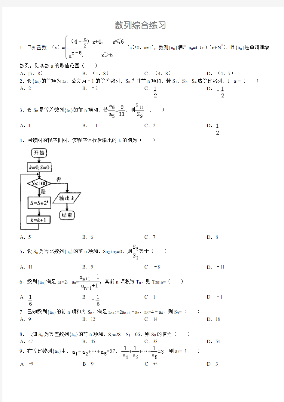 高一数列专项典型练习题及解析答案