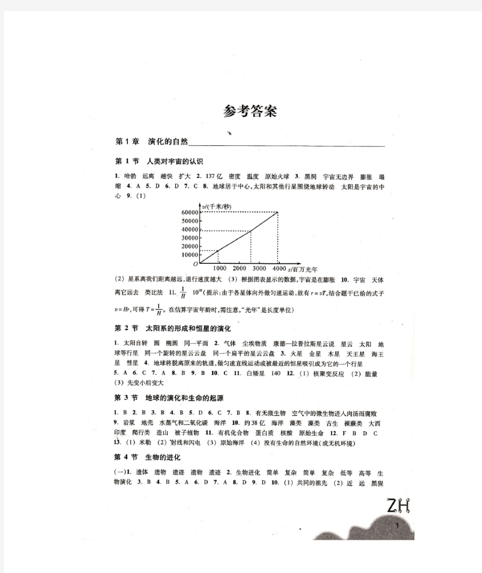 浙教版(2015年最新)9年级科学下册作业本答案