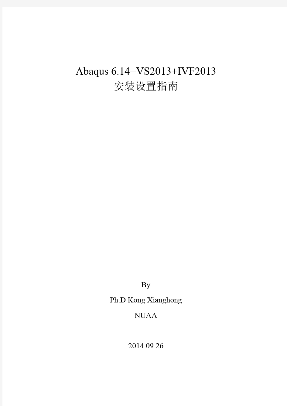 Abaqus6.14-2+IVF2013+VS2013安装设置指南修正版