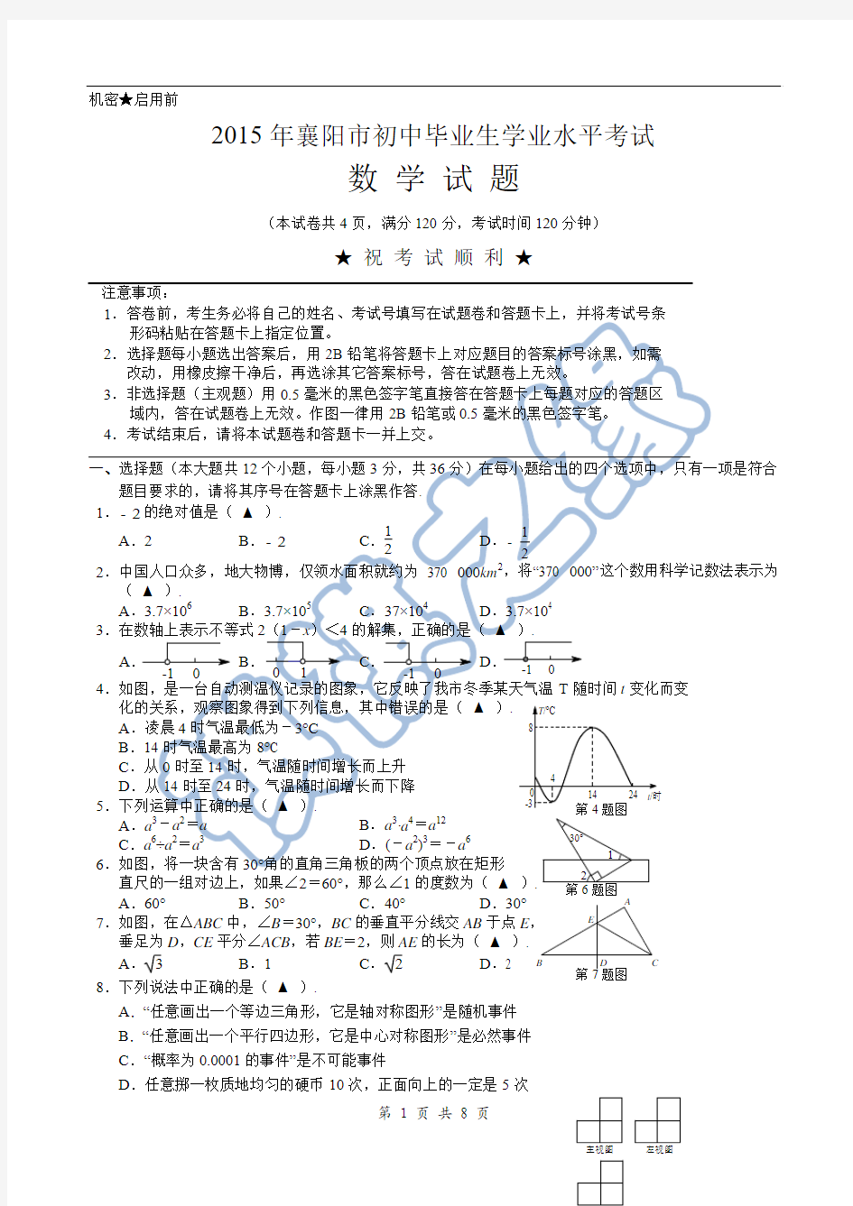 湖北省襄阳市2015年中考数学试题(WORD版含扫描答案)