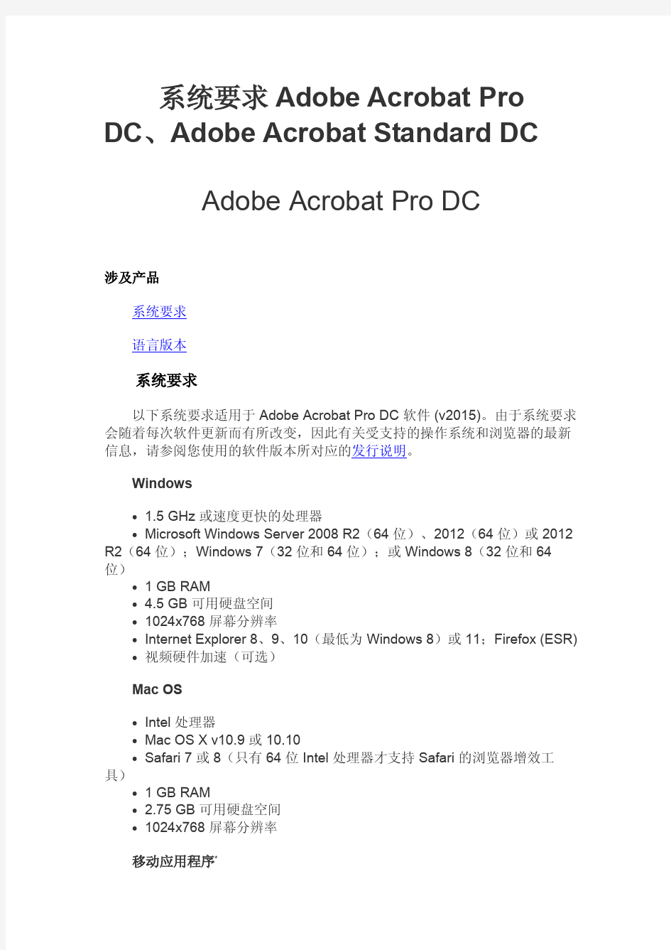系统要求   Adobe Acrobat Pro DC、Adobe Acrobat Standard DC
