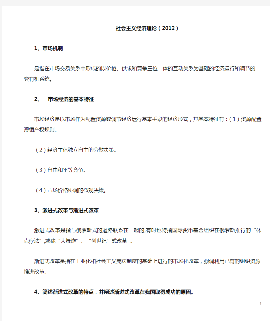 社会主义经济理论考纲及复习题、课后题答案