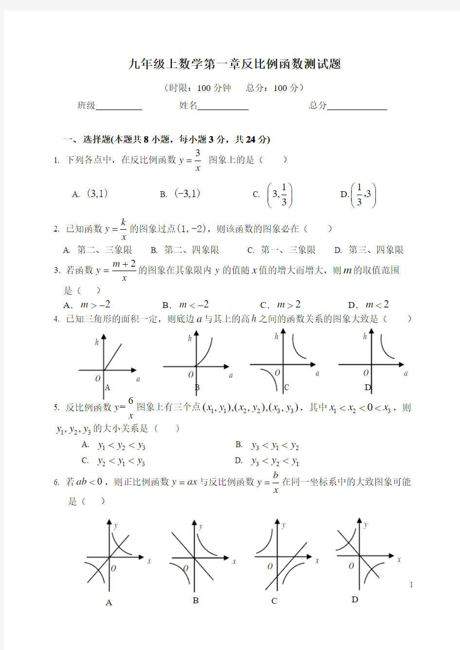 最新湘教版九年级上数学第一章反比例函数测试题及答案