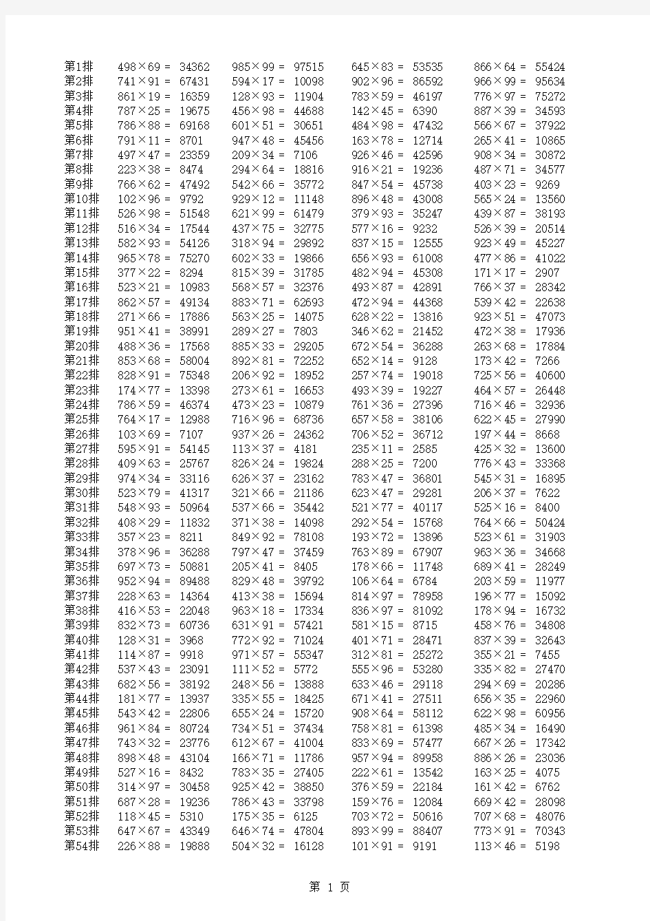 三位数乘以两位数练习500题及答案