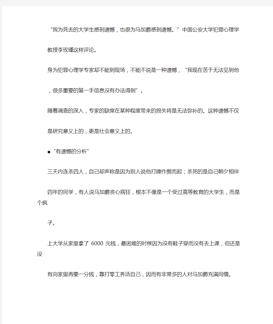 犯罪心理学专家分析马加爵心理画像