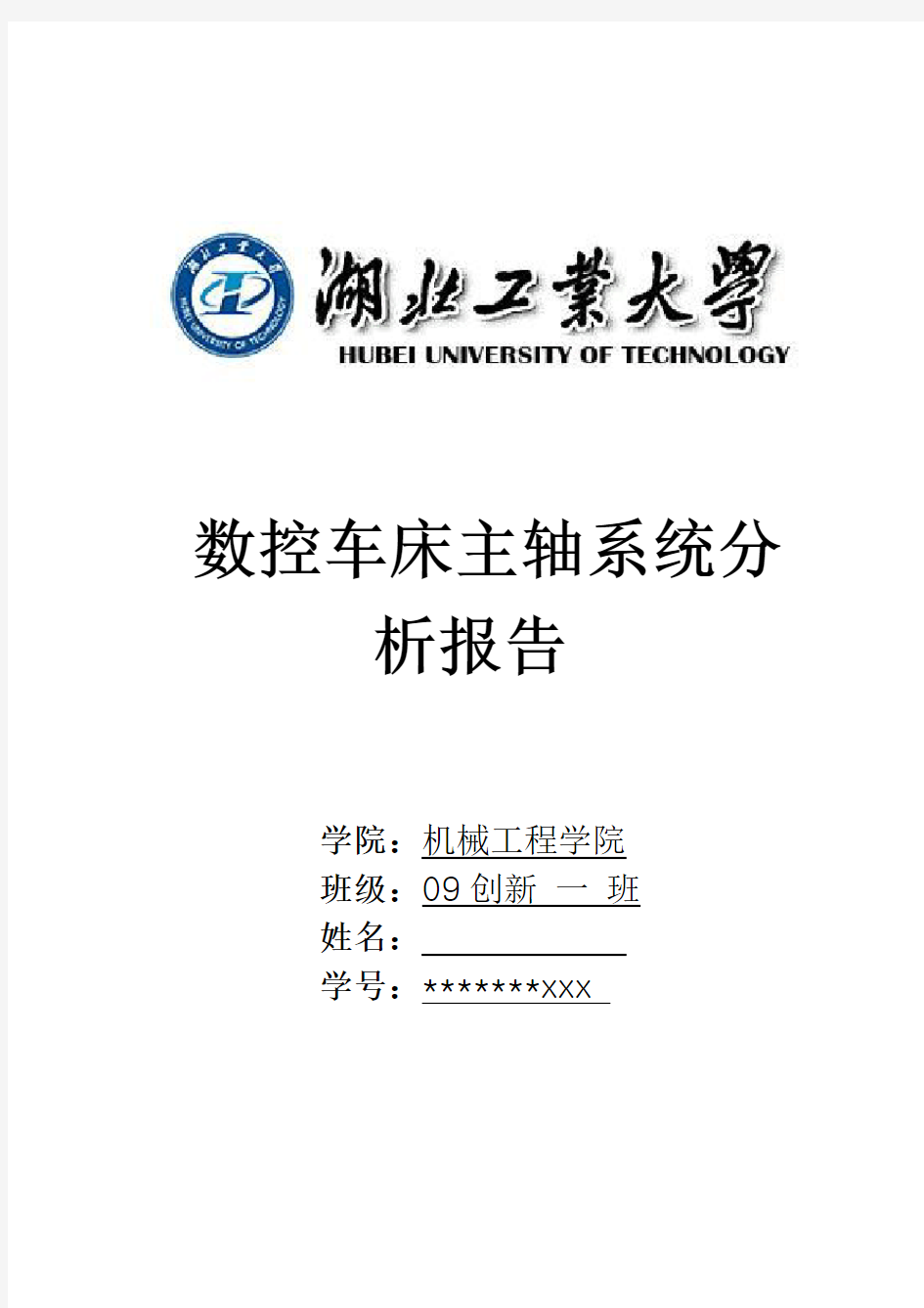 数控车床主轴设计