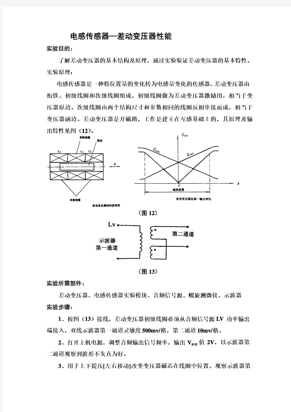 差动变压器的性能  实验