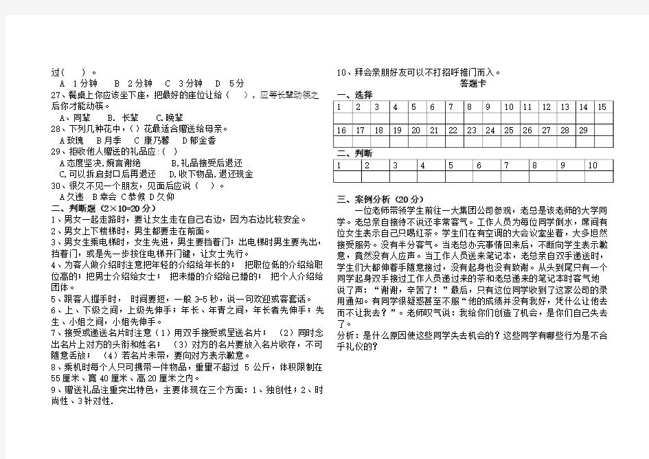 社交礼仪试题