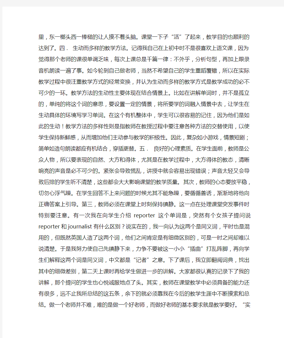 教师在课堂教学中应具备的基本能力一