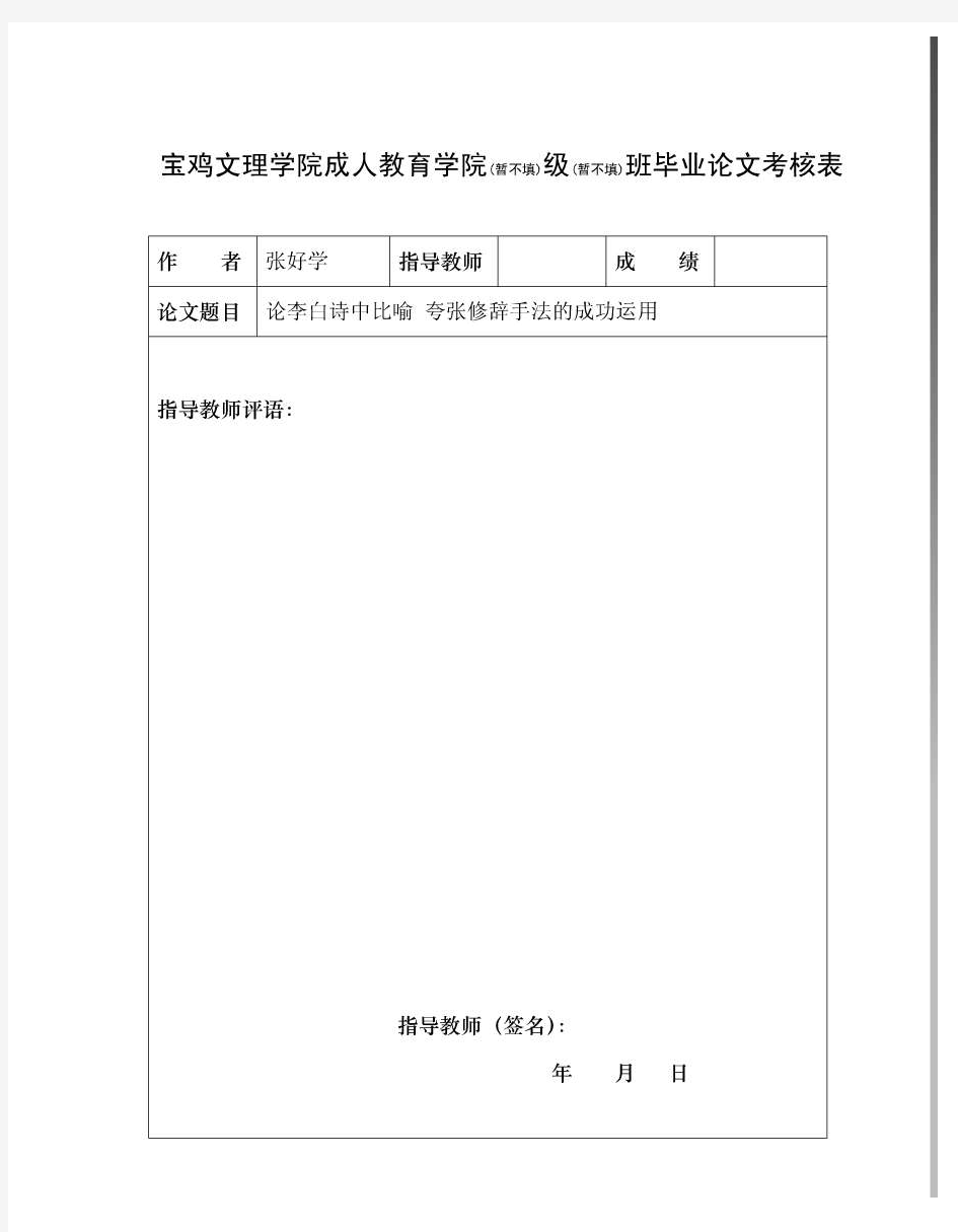 论李白诗中比喻夸张修辞手法的成功运用