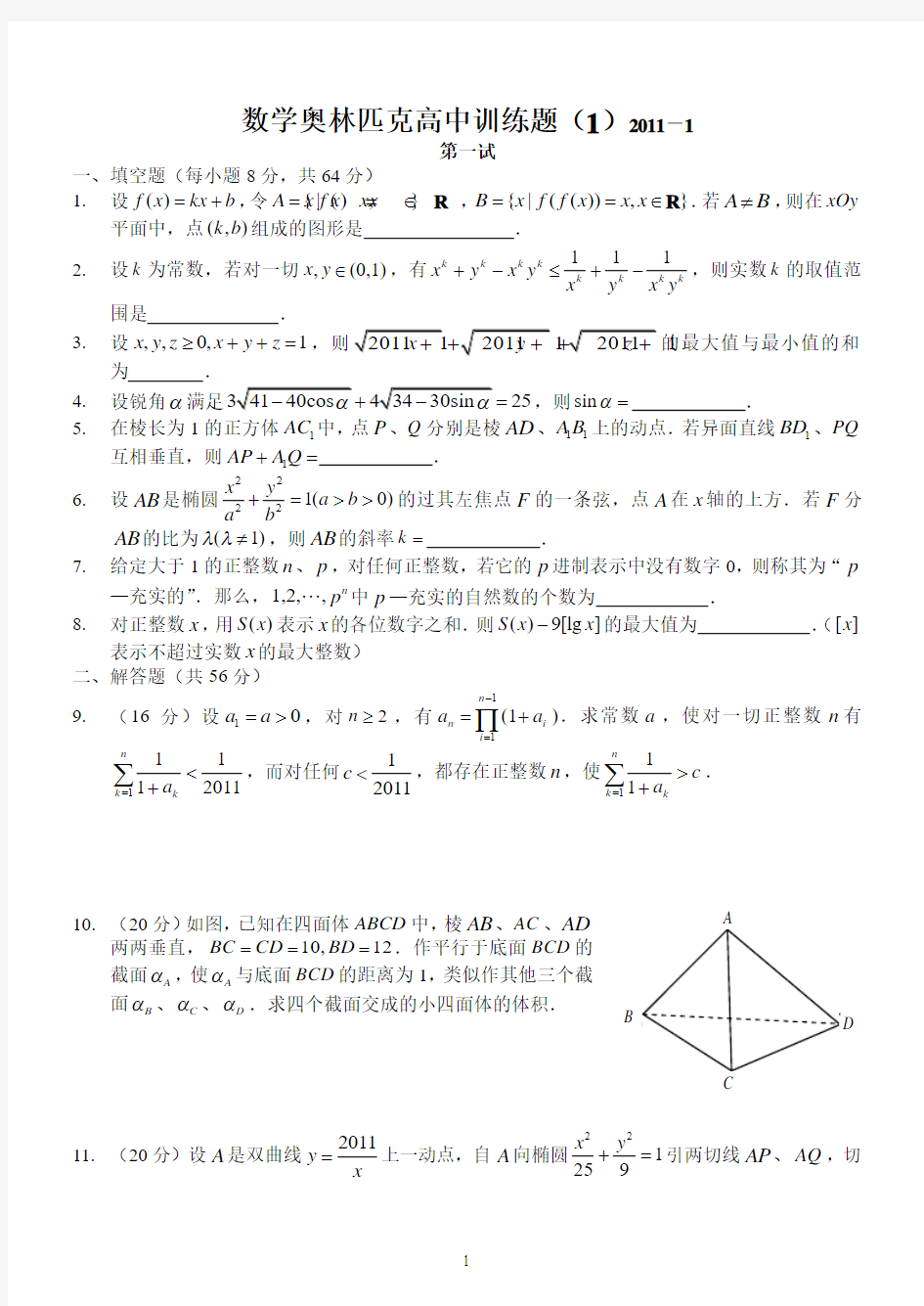 数学奥林匹克高中训练题137