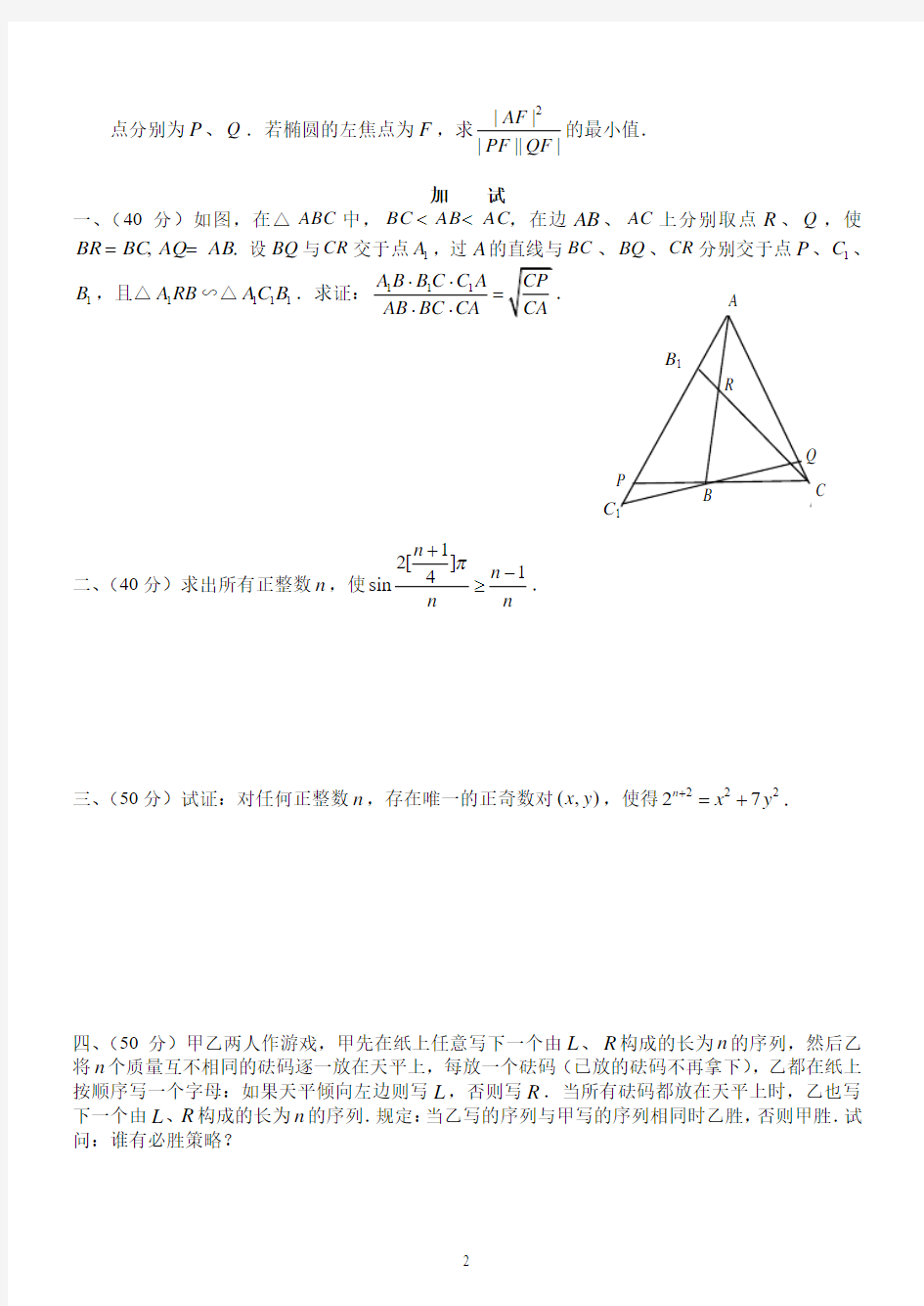 数学奥林匹克高中训练题137