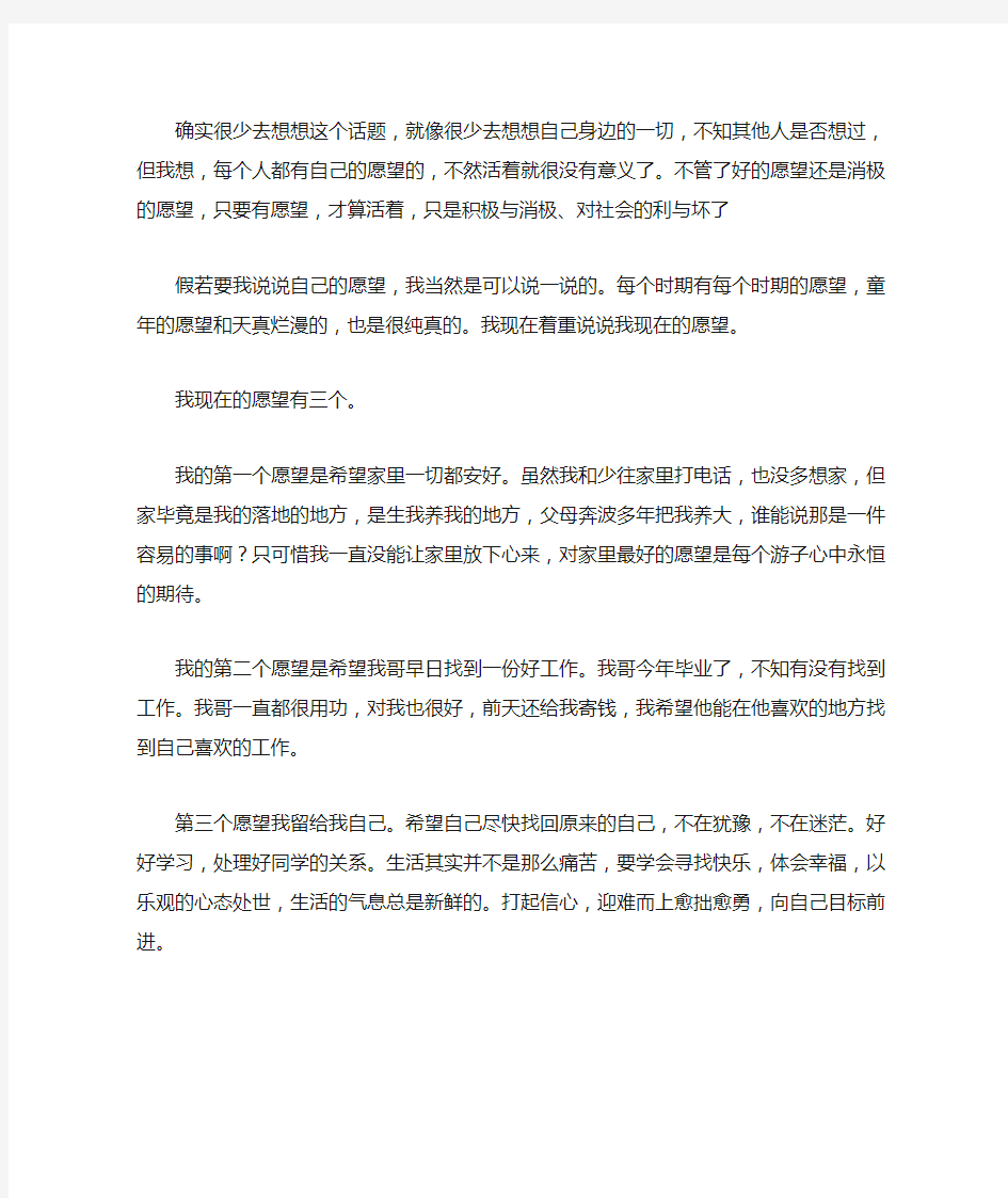 我的愿望(或理想)