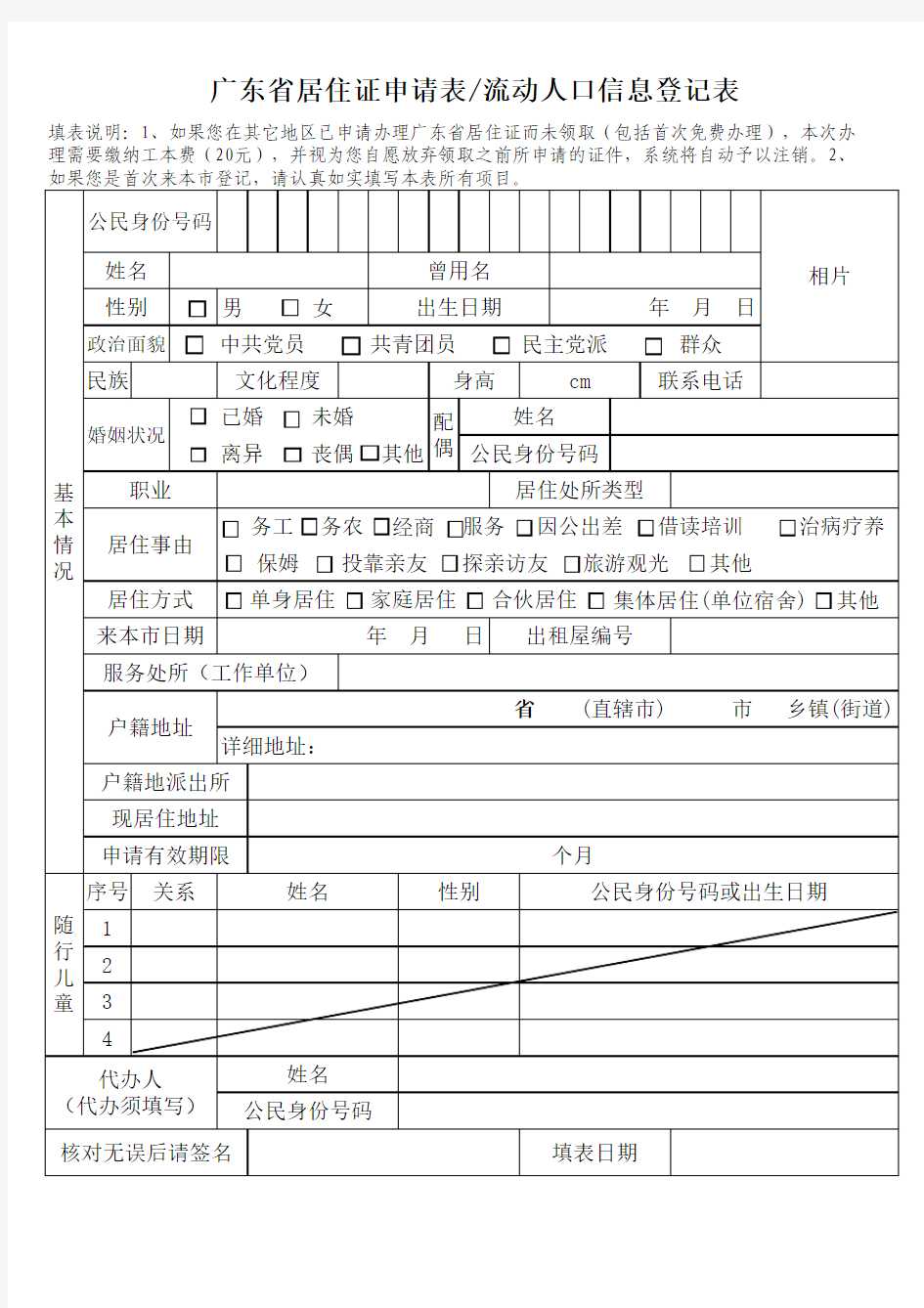 广东省居住证申请表