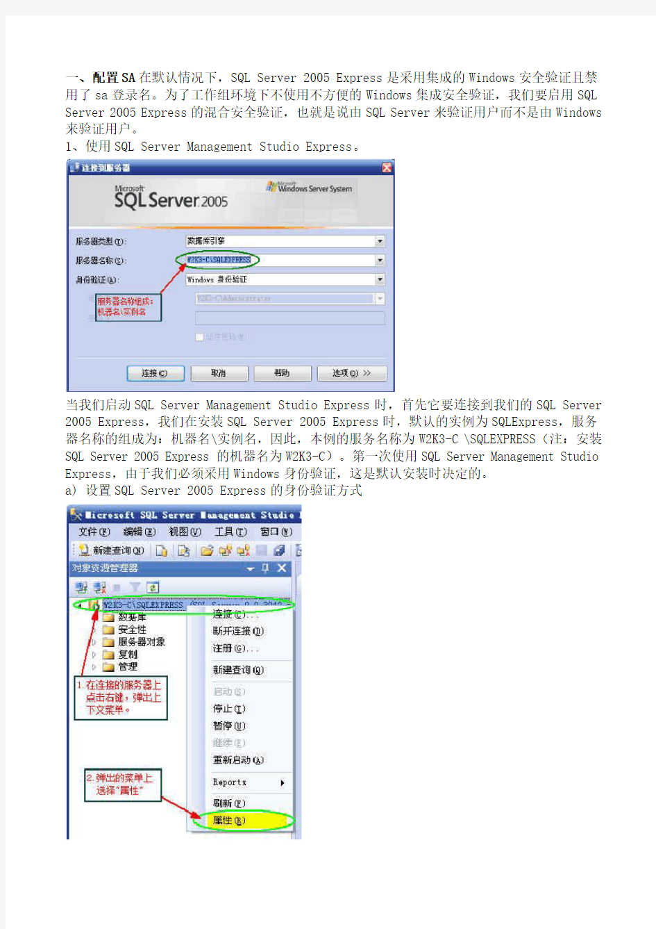 SQLServer2005设置_开启远程连接