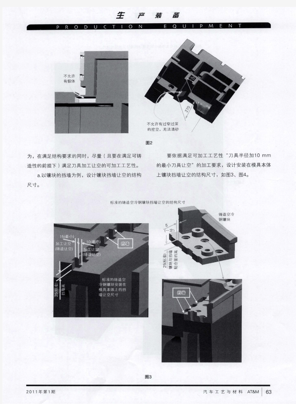 模具设计遵循的理念及原则