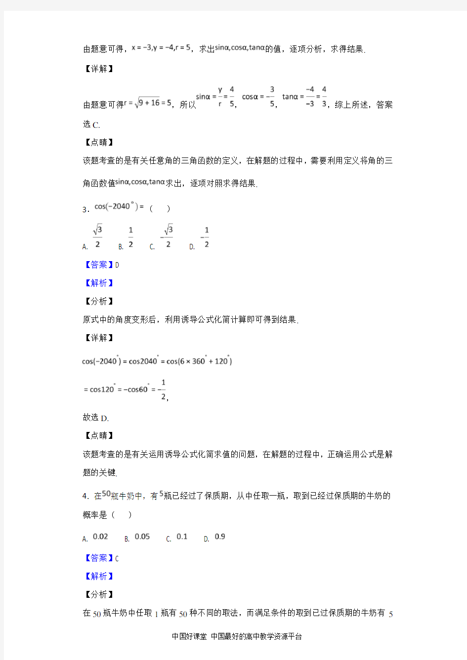 高一下学期期末考试数学试题