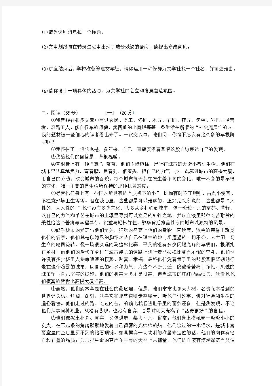 安徽省泗县双语中学高一新生分班考试语文