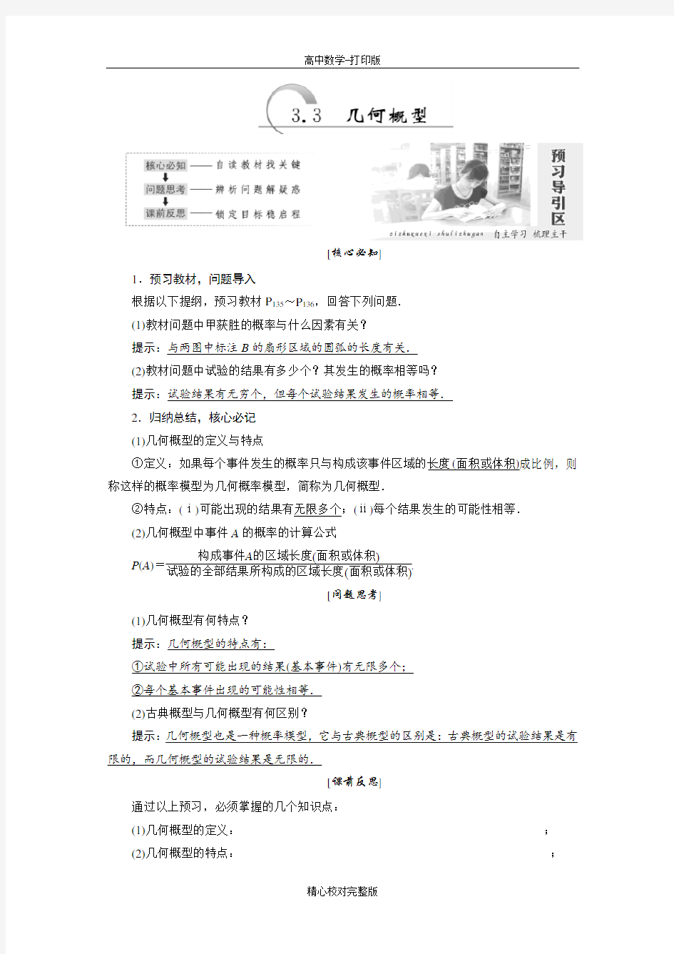 人教A版高中数学必修3教学案3.3几何概型