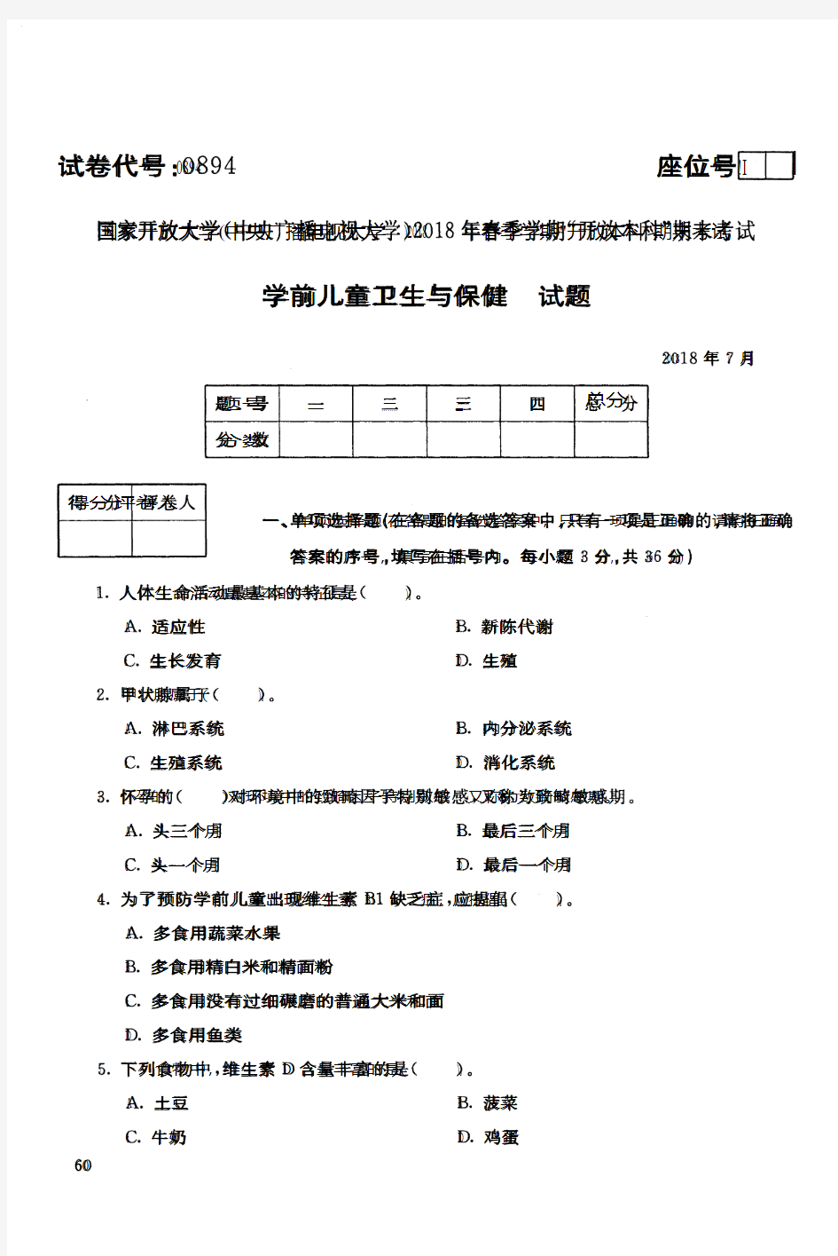 国家开放大学(中央广播电视大学)2018年春季学期开放本科