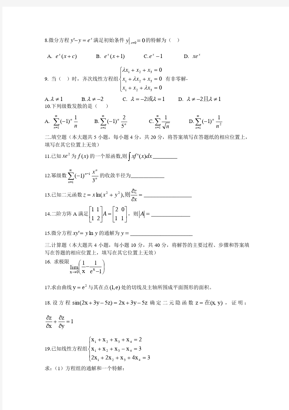 2011高数专升本试卷及答案