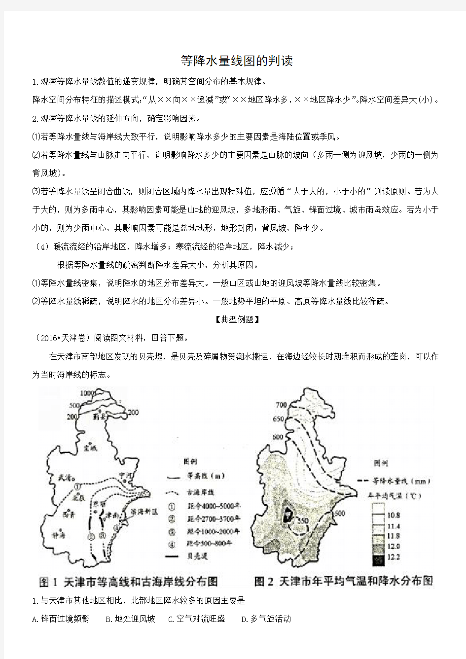 等降水量线图的判读