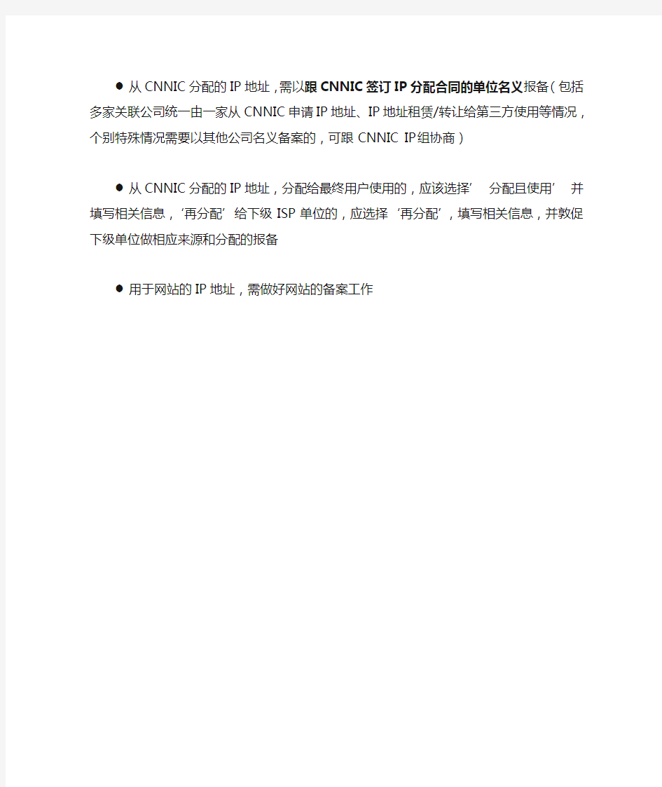 CNNIC会员备案注意事项